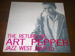 ◎アート・ペッパー【THE RETURN OF ART PEPPER】LP／美盤◎