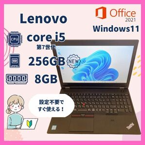 Lenovo ノートパソコン Corei5 第7世代 Windows11 Office レノボ中古　ノートPC ThinkPad