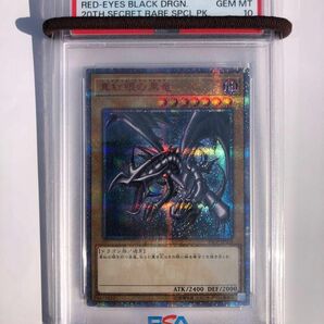 レッドアイズブラックドラゴン　20thシークレットレア　PSA10　真紅眼の黒竜　psa10　