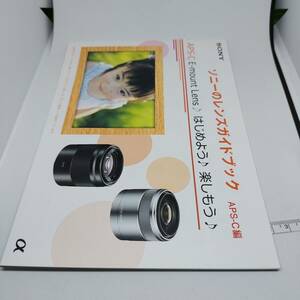 2015 year SONY α lens guidebook 32 page 