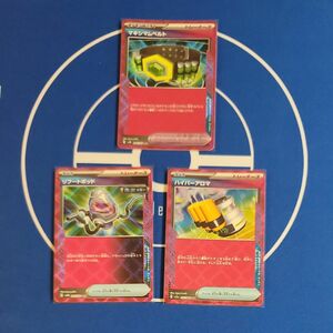 53 　 ポケモンカード ACE　SPEC　マキシマムベルト　 リブートポッド　ハイパーアロマ　計3枚　