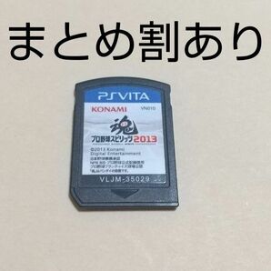 プロ野球スピリッツ2013 PSVITA プレイステーションヴィータ 動作品 まとめ割あり