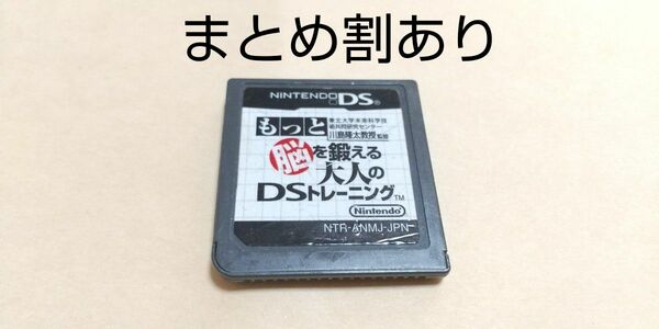 もっと脳を鍛える大人のDSトレーニング Nintendo ニンテンドー DS 動作品 まとめ割あり