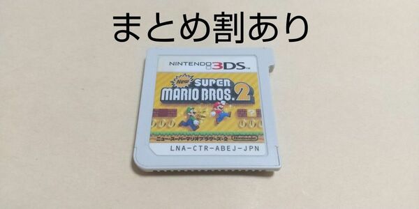 Newスーパーマリオブラザーズ2 Nintendo ニンテンドー 3DS 動作品 まとめ割あり