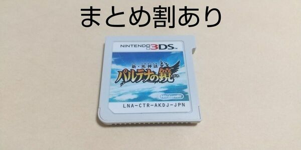 新・光神話 パルテナの鏡 Nintendo ニンテンドー 3DS 動作品 まとめ割あり