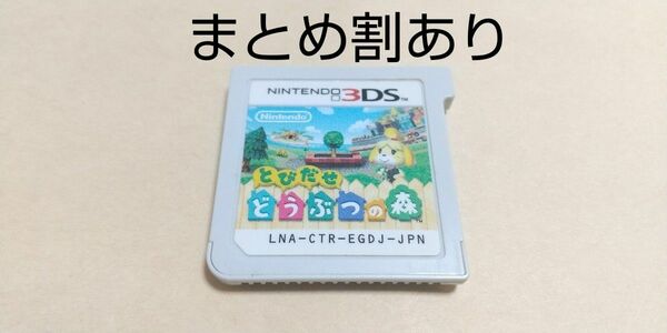 とびだせどうぶつの森 Nintendo ニンテンドー 3DS 動作品 まとめ割あり