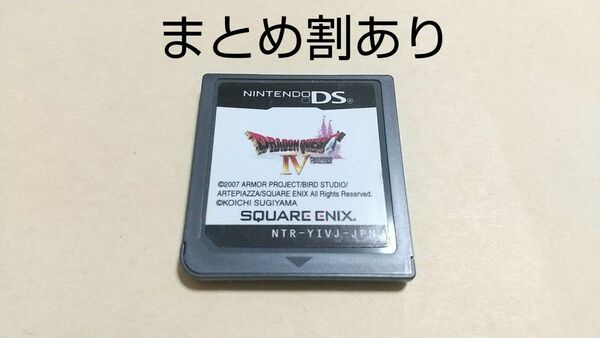 ドラゴンクエスト4 導かれし者たち Nintendo ニンテンドー DS 動作品 まとめ割あり1