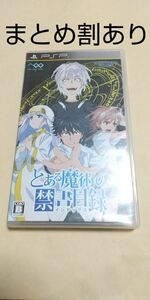 とある魔術の禁書目録 PSP プレイステーションポータブル 動作品 まとめ割あり