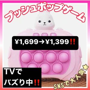 プッシュポップ ゲーム　クイックプッシュ　SNSで人気　知育玩具　記憶力　指先訓練　指先遊び　ポッププッシュ　ストレス発散