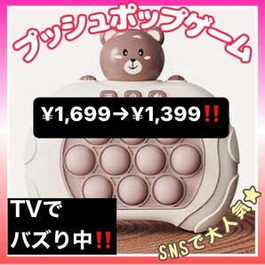 プッシュポップ ゲーム　クイックプッシュ　TVで人気ゲーム　知育玩具　記憶力　指先訓練　リハビリ　ポッププッシュ　ストレス発散玩具