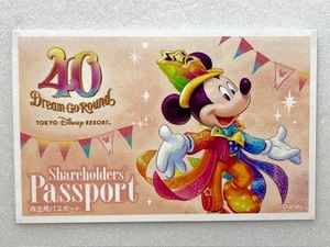 【大黒屋】 東京ディズニーリゾート 株主用パスポート 有効期限2024年6月30日まで【送料無料】