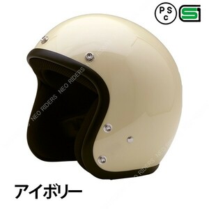 【送料無料・B品】FX3/アイボリー ジェットヘルメット XLサイズ（61-62cm） H-54