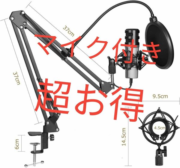 コンデンサーマイク USBマイク PCマイク ポップガード付き アームスタンドと三脚スタンド付き マイクセット 