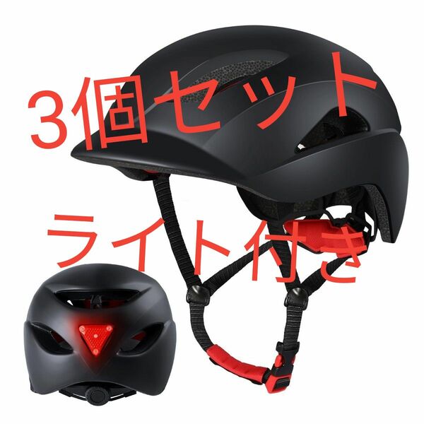 ヘルメット 自転車用ヘルメット LEDライト付き 通勤 通学 2023新登場