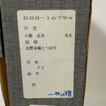 【真作】■ 小阪正次 ■ 「志野茶碗とつばき」油彩 F3/軸装 一枚の繪 240424004_画像8