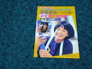 浅尾美和☆切り抜き4ページ