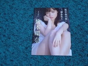 橋本環奈☆切り抜き4ページ