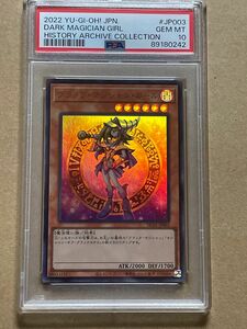 遊戯王　ブラックマジシャンガール　ウルトラレア　PSA10 ヒステリーアーカイブ