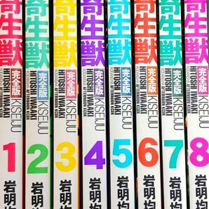 4月より配信開始『寄生獣 ／ 岩明均』完全版全巻（1巻～8巻）セット