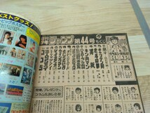 当時物　レトロ　新連載　ガクエン情報部HIP 　富沢順　1984年 44号　週刊少年ジャンプ　ヴィンテージ　本　漫画　雑誌　コミック　_画像7