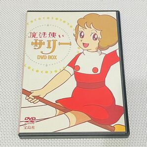 魔法使いサリー DVDBOX 2枚組　アニメ8話収録　送料無料　アニメ　