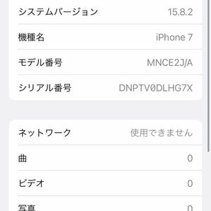 SIMフリーiPhone7 32GB ジェットブラックMNCE2J 送料無料iOS15.8.2バッテリー91%SIMロック解除済み判定◯の画像7