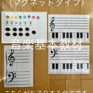 ホワイトボード付き音楽基本教材（マグネットタイプ）