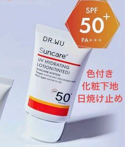 DR.WU(ドクターウー) 日焼け止め 酸化亜鉛フリー SPF50+ PA+++ ヒアルロン酸セラミド配合 トーンアップ化粧下地 