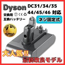 (A) Dyson ダイソン バッテリー DC31 DC34 DC35 DC45 ネジ式 掃除機_画像1