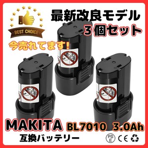 (A) BL7010 互換 バッテリー 3個セット 長時間 マキタ 7.2v 3000mAh makita BL7015 3.0Ah