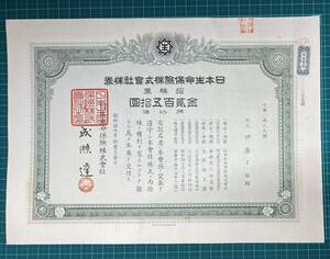  war front. stock certificate Japan life guarantee 10 stock certificate 1 sheets 