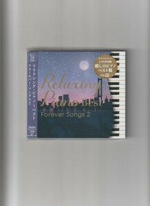 新品未開封/リラクシング・ピアノ～ベスト フォーエバー・ソングス2 Relaxing Piano Foever Songs (2CD)