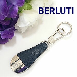 Berluti(ベルルッティ)☆★レザー☆シューホーン☆靴べら