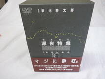 深夜特急　DVD 3本セット_画像1