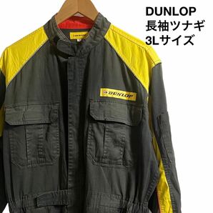 企業系 DUNLOP 長袖ツナギ オールインワン ブラック×イエロー 3Lの画像1