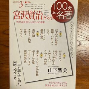 宮沢賢治スペシャル 永久の未完成これ完成である