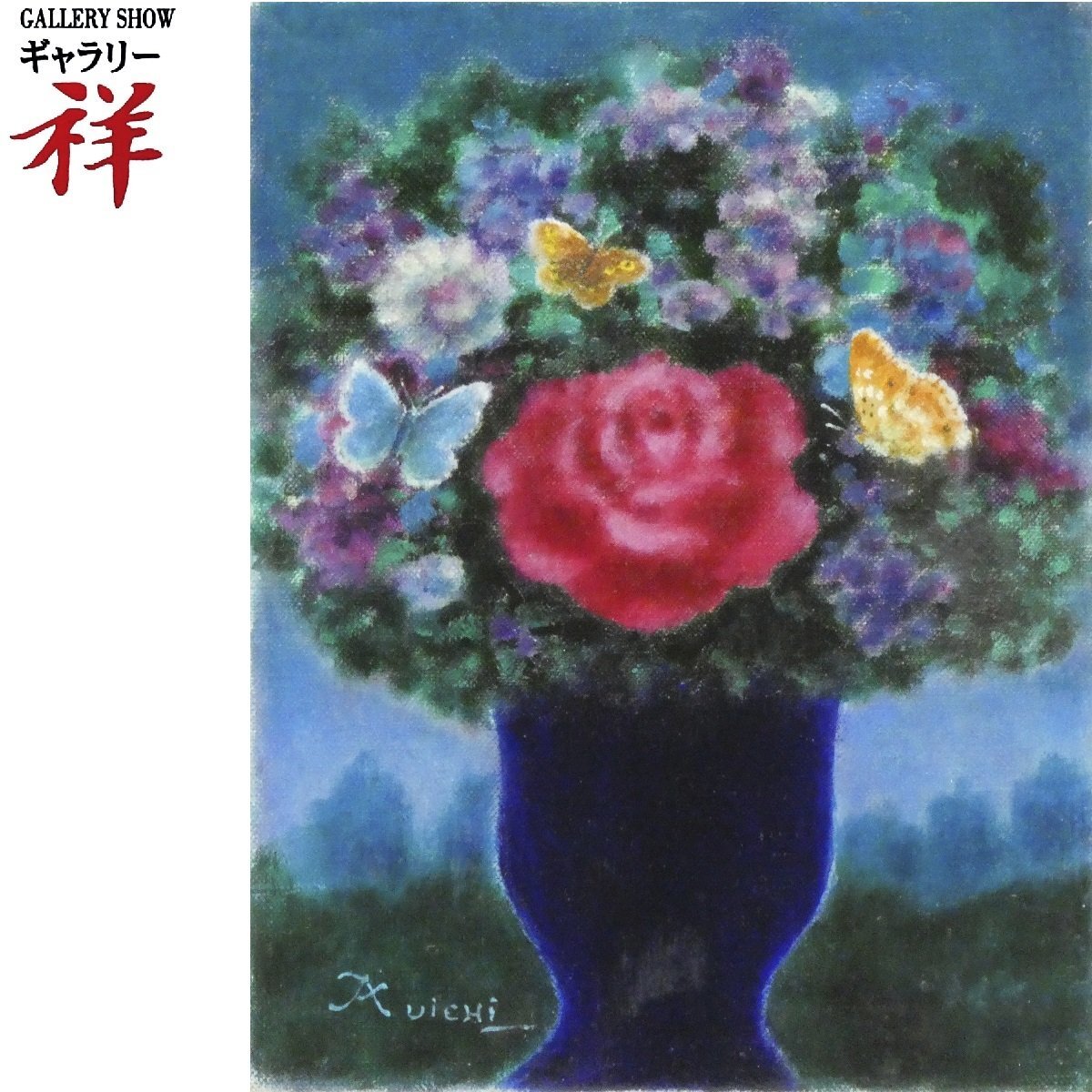 Sho [عمل أصيل] Uichi Takayama Suburban Petal Flower Oil Painting رقم 0 ولد في أوموري جائزة رئيس الوزراء تصنيف الرسام الخيالي السعر رقم 1 350, 000 مكتوبة بخط اليد، فريدة من نوعها، بحجم معقول [Gallery Sho], تلوين, طلاء زيتي, لوحة الحياة الساكنة