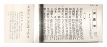 祥【真作】向井久万「薔薇」日本画軸装 共箱 サイン有 大阪出身 師:西山翠嶂 仏画で有名 直筆 一点もの【ギャラリー祥】_画像9