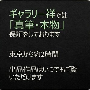 祥【真作】国領経郎「黄色い花の咲く風景」油彩6号 サイン有 柏崎で教鞭 日展常務理事 勲三等瑞宝章 国領經郎 直筆 一点物【ギャラリー祥】の画像9