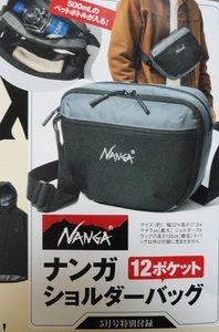 ◇MonoMax モノマックス 2024年5月号付録 NANGA ナンガ ショルダーバッグ◇