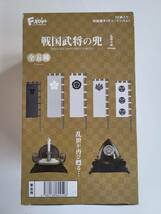 ●戦国武将の兜 10個入り1BOX 全５種 食玩 真田幸村(信繁) 徳川家康 豊臣秀吉 _画像2