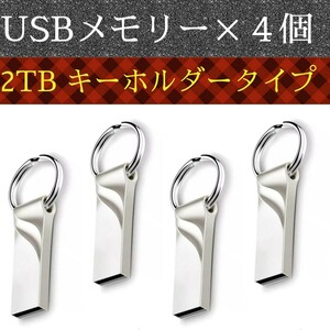 USB memory 2TB4 piece free shipping 