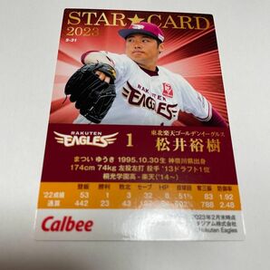 プロ野球チップスカード松井裕樹