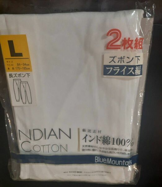 新品　白色　インド綿　Lサイズ　長ズボン下　二枚