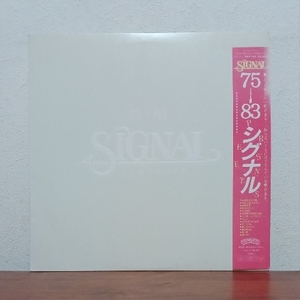 帯付LP/ シグナル「SIGNAL PRESENTS 75-83」田村功夫 住出勝則 あさみあきお