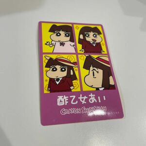 クレヨンしんちゃん シールグミ 酢乙女あい シール