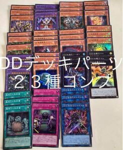 遊戯王　pride DD デッキパーツ　23種コンプ　69枚　　　シークレットあり