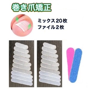  to coil nail . go in nail correction support pair Mix plate 20 sheets 