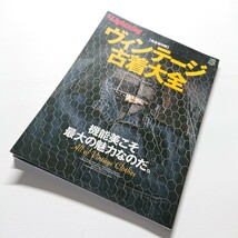 別冊ライトニング　ヴィンテージ古着大全　完全保存版　エイムック　2010年発行　ビンテージ　リーバイス　チャンピオン　リアルマッコイズ_画像1