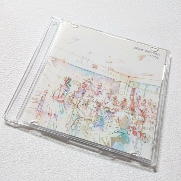 はるかぜ　旅立ちのうた　イトヲカシ　CD